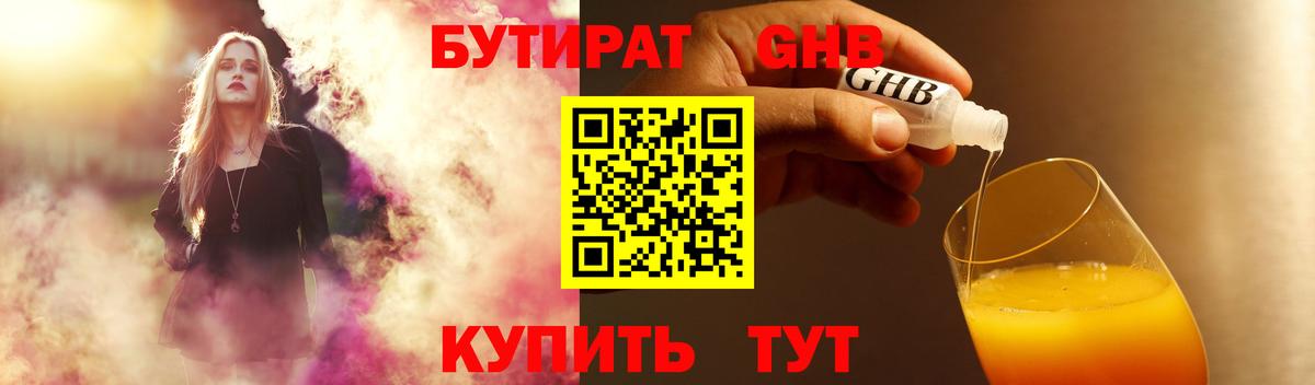 Радужный  БУТИРАТ BDO 33%  БУТИРАТ  Вход с VPN 
