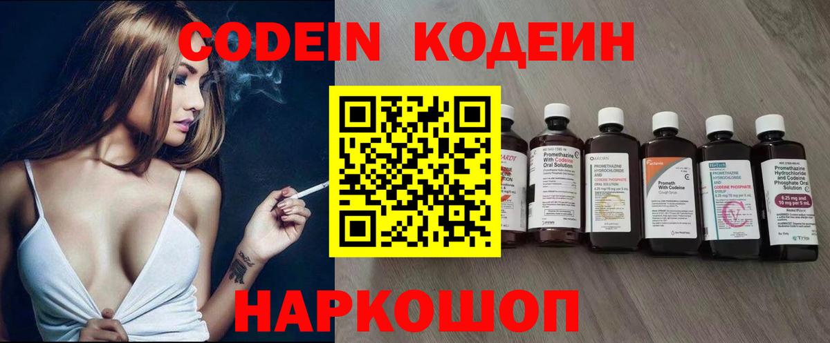Кодеин напиток Lean (лин)  Вход с VPN  Кодеин напиток Lean (лин)  Радужный 