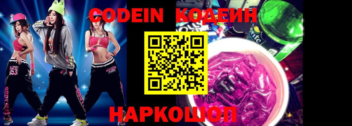 Кодеиновый сироп Lean напиток Lean (лин) Радужный