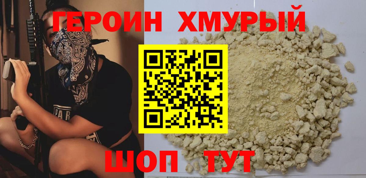 Героин белый  Вход с VPN  Радужный 