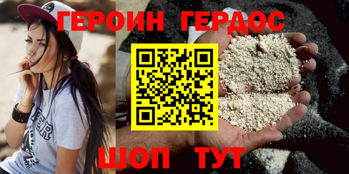 ГЕРОИН хмурый Радужный