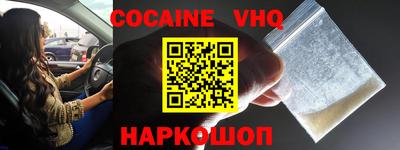 кокаин Наро-Фоминск